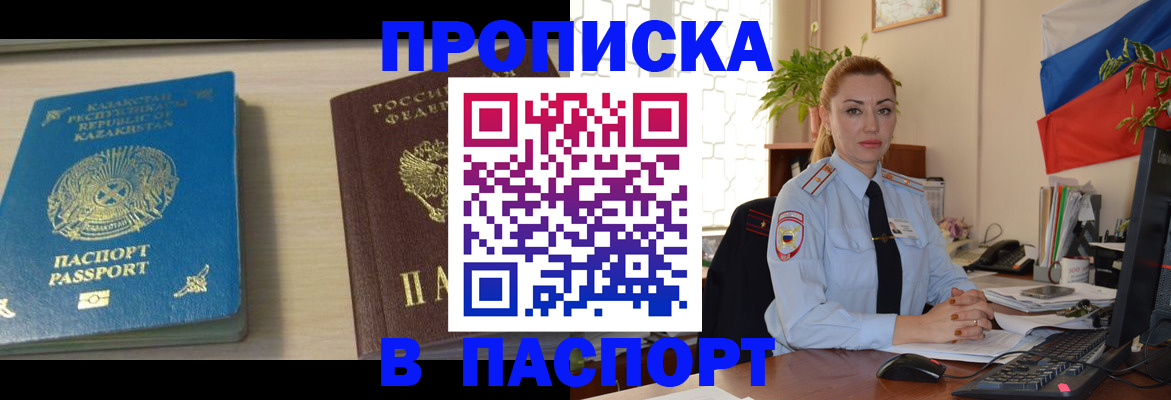 где прописаться в Новомосковске