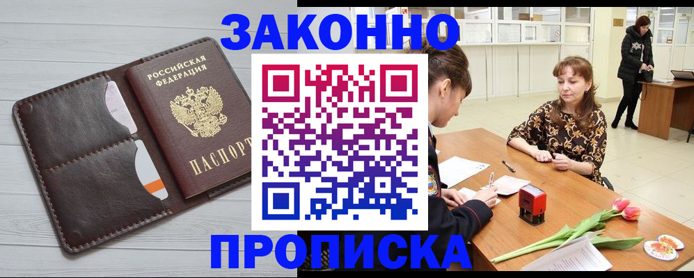 временная регистрация купить в Новомосковске