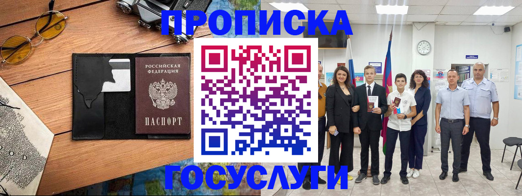 временная регистрация для всех в Новомосковске