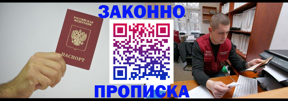 временная регистрация в квартире в Новомосковске