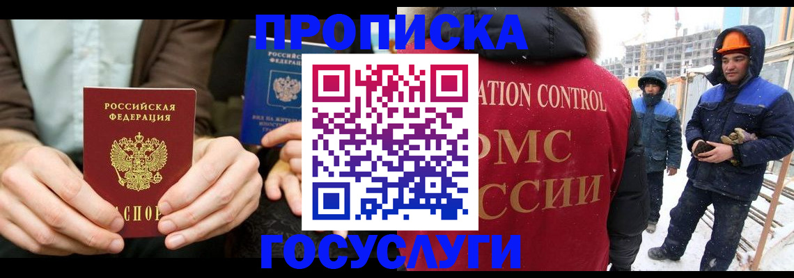временная регистрация в квартире в Новомосковске